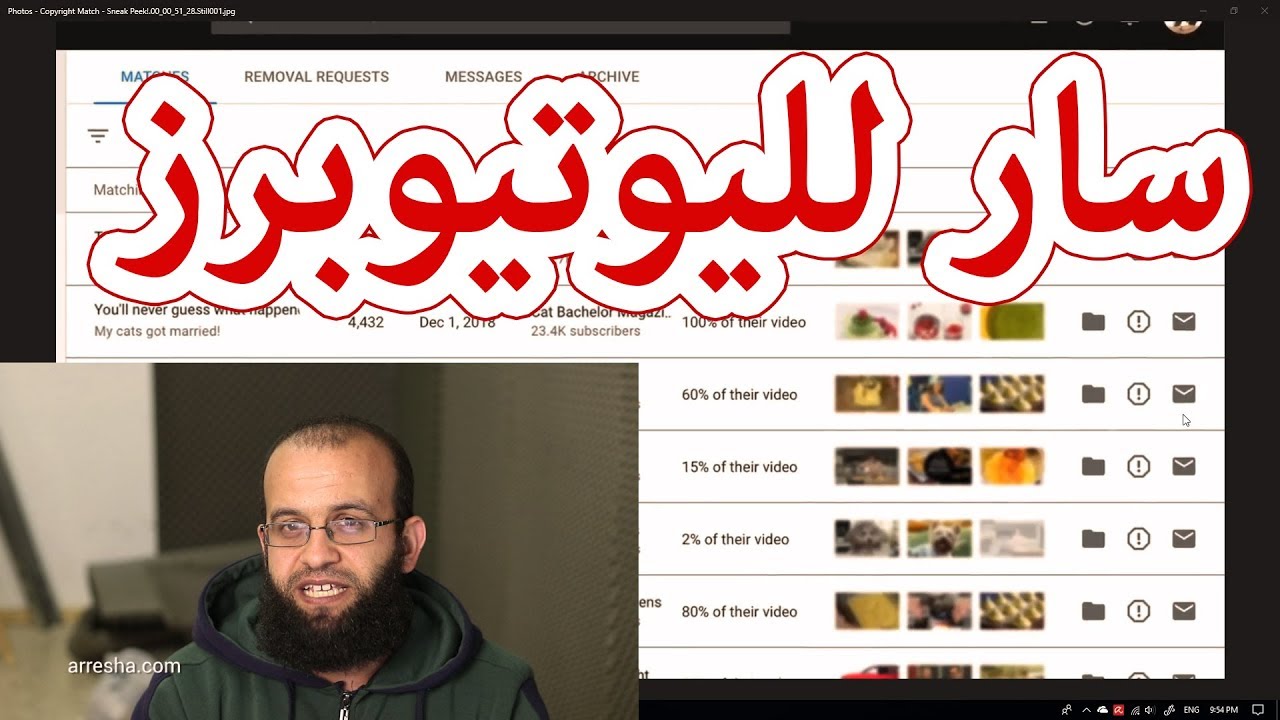 خاصية جديدة للكشف عن فيديوهاتك المسروقة ولحماية فيديوهاتك من السرقة  Copyright match