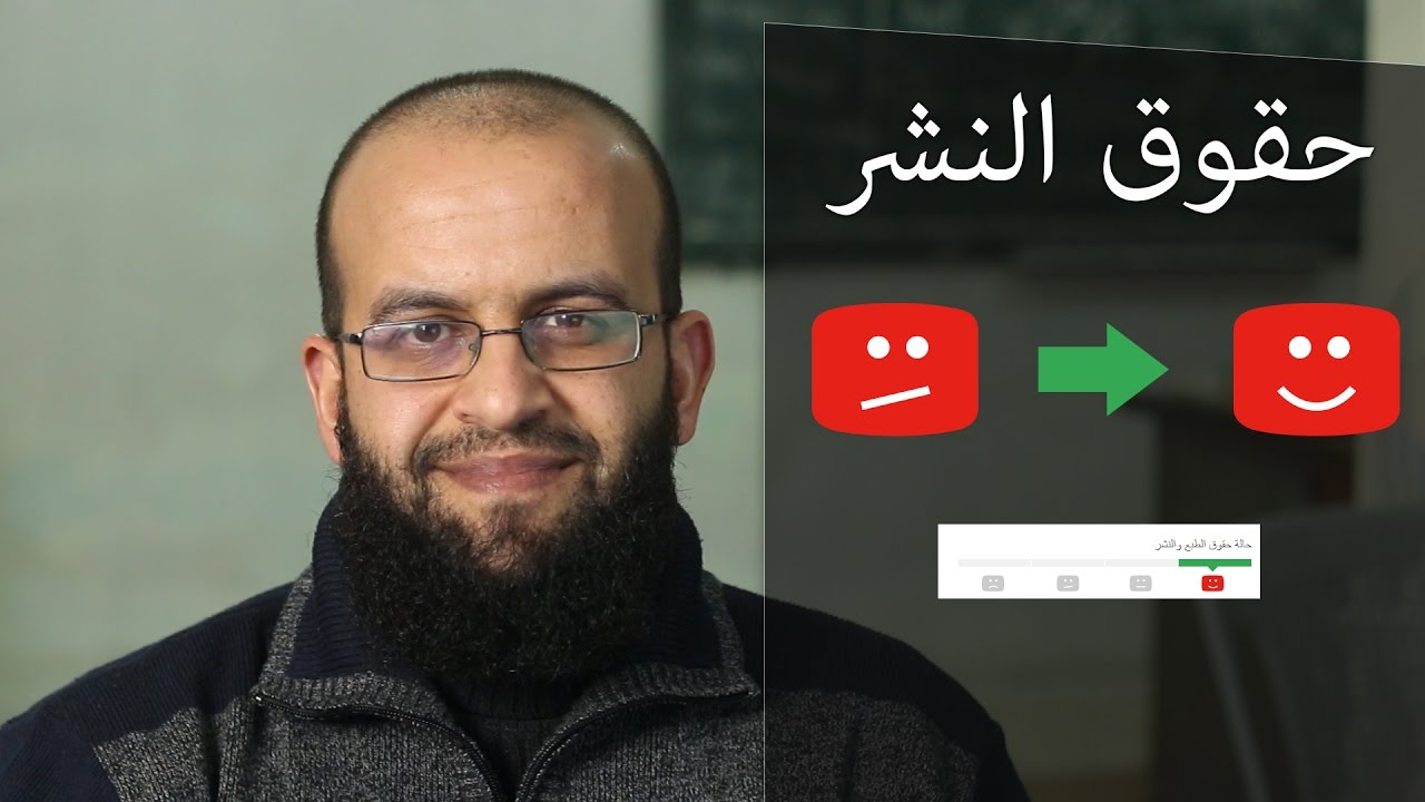 ح1 قوانين اليوتيوب - مخالفات حقوق الطبع والنشر وإزالة المخالفات والانذارات ومخالفات اليوتيوب الخطرة