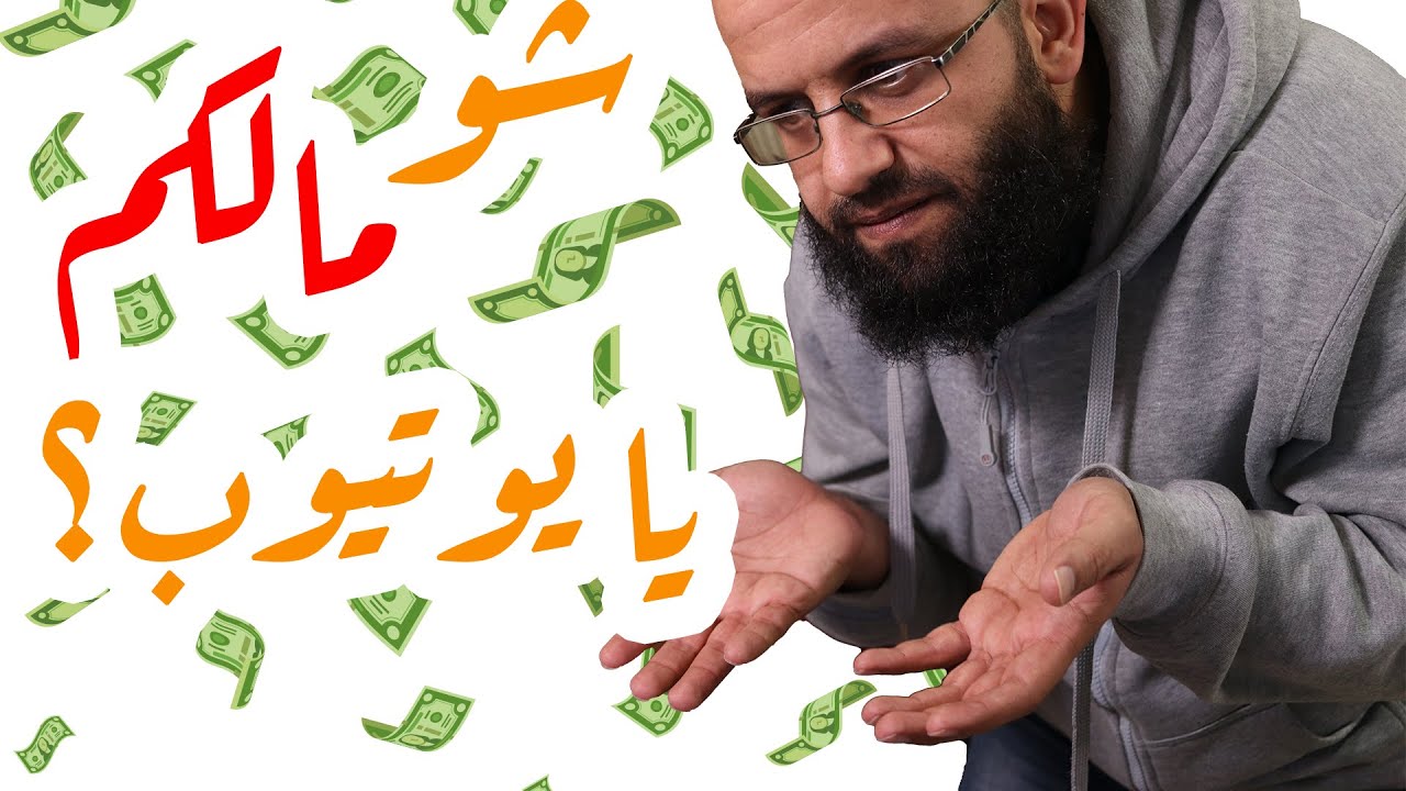 اليوتيوب يعرض إعلانات على كل القنوات! تحديث على شروط وأحكام استخدام اليوتيوب