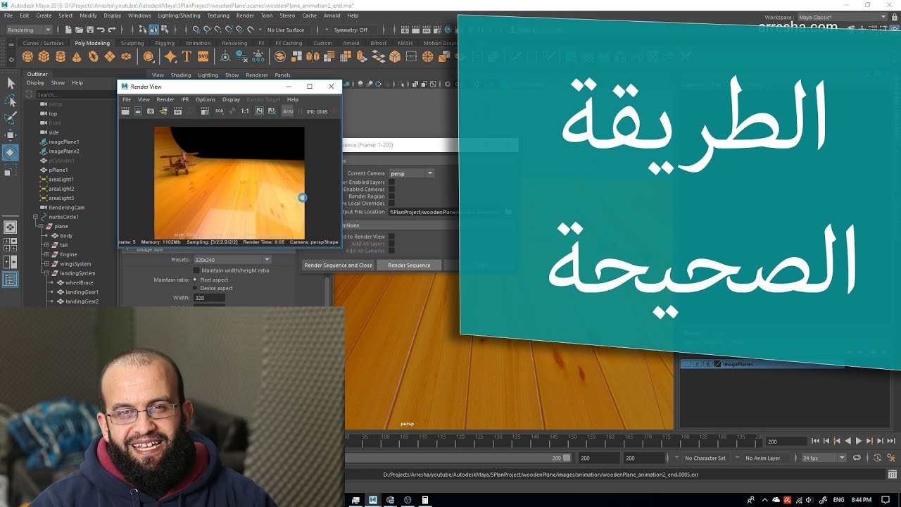كورس مايا 5.12.2 تحريك العجلات وعمل رندر للأنيميشن Maya 2018 Rendering Animation
