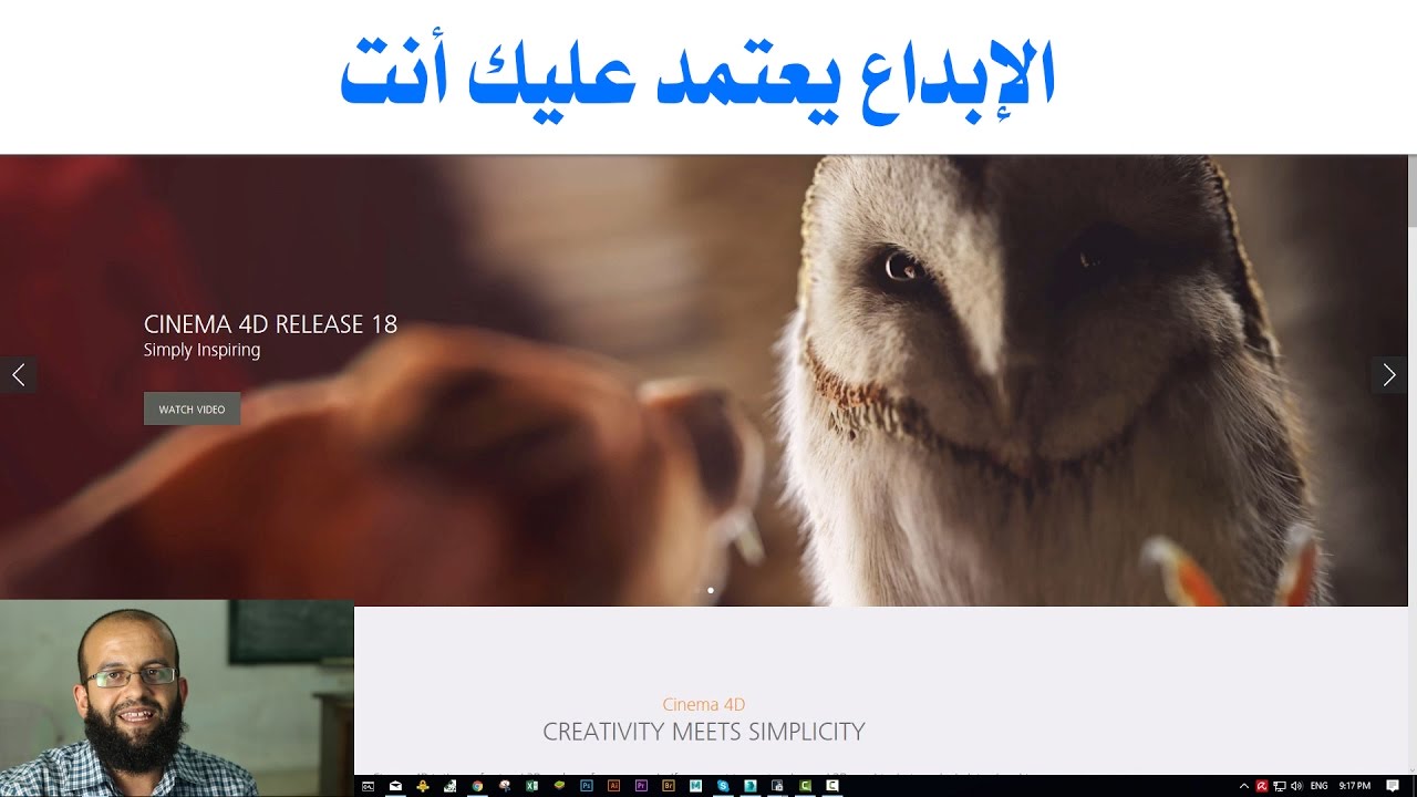 أيها أفضل الماكس أم المايا أم سينما 4دي الإبداع يعتمد عليك- Maya, Max, Cinema 4d