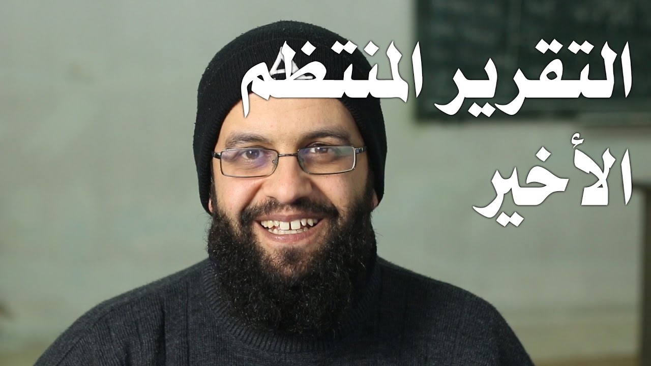 تقارير وإحصائيات قناة اليوتيوب 4، وتقدم قناة اليوتيوب وشرح أرقام مهمة في القناة - التقرير الأخير
