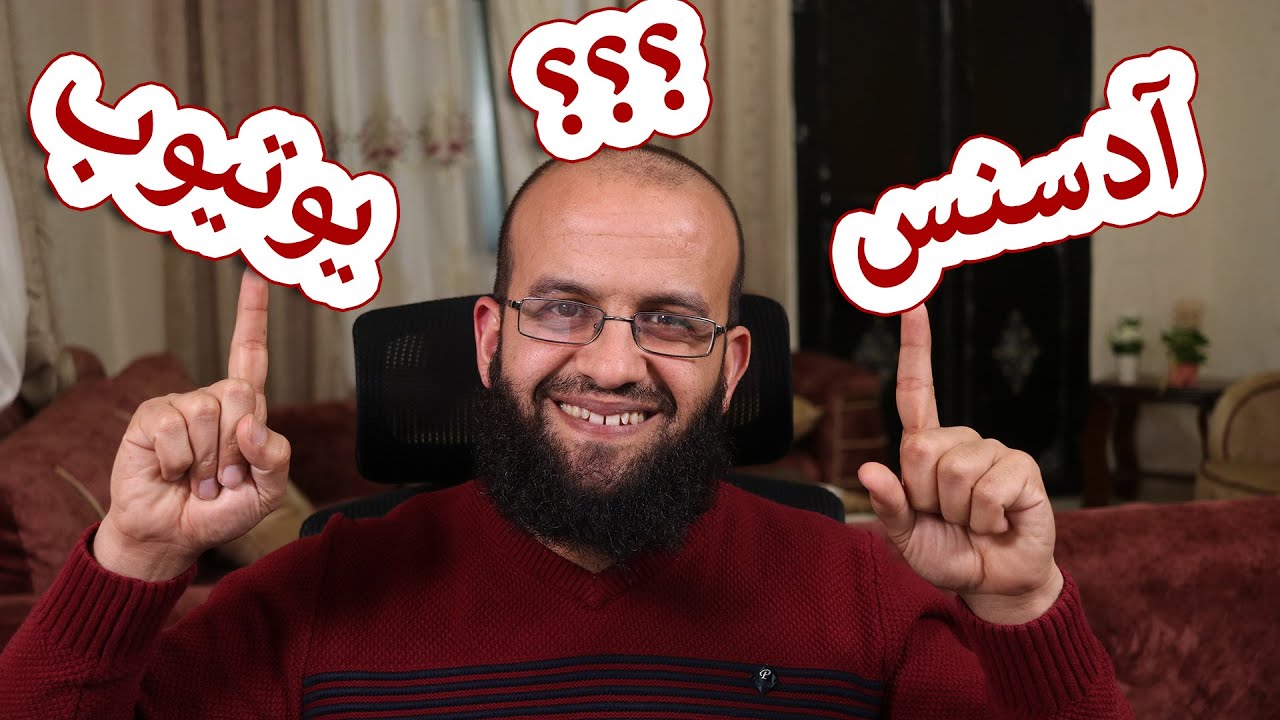 لماذا الارباح في جوجل ادسنس تختلف عن الارباح في اليوتيوب وكيف اعرف ارباحي النهائية