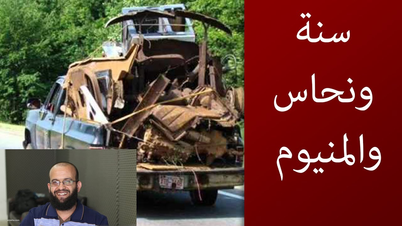 سنة على اليوتيوب، وتهنئة بعيد الفطر، ونحاس وألمنيوم . ليس فقط الربح المادي هو المهم