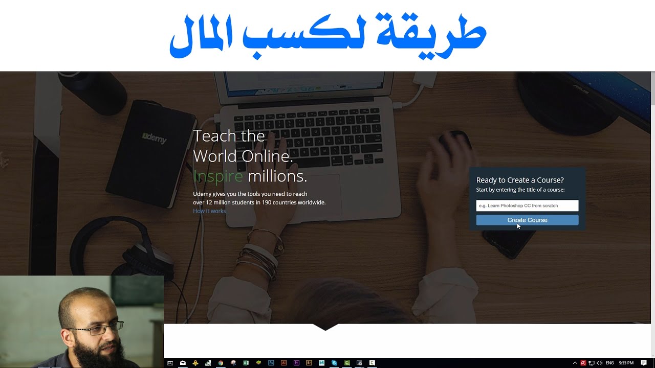 كسب المال من مواقع التدريب عن طريق عمل كورسات- earn money, Udemy, pluralsight, teachable