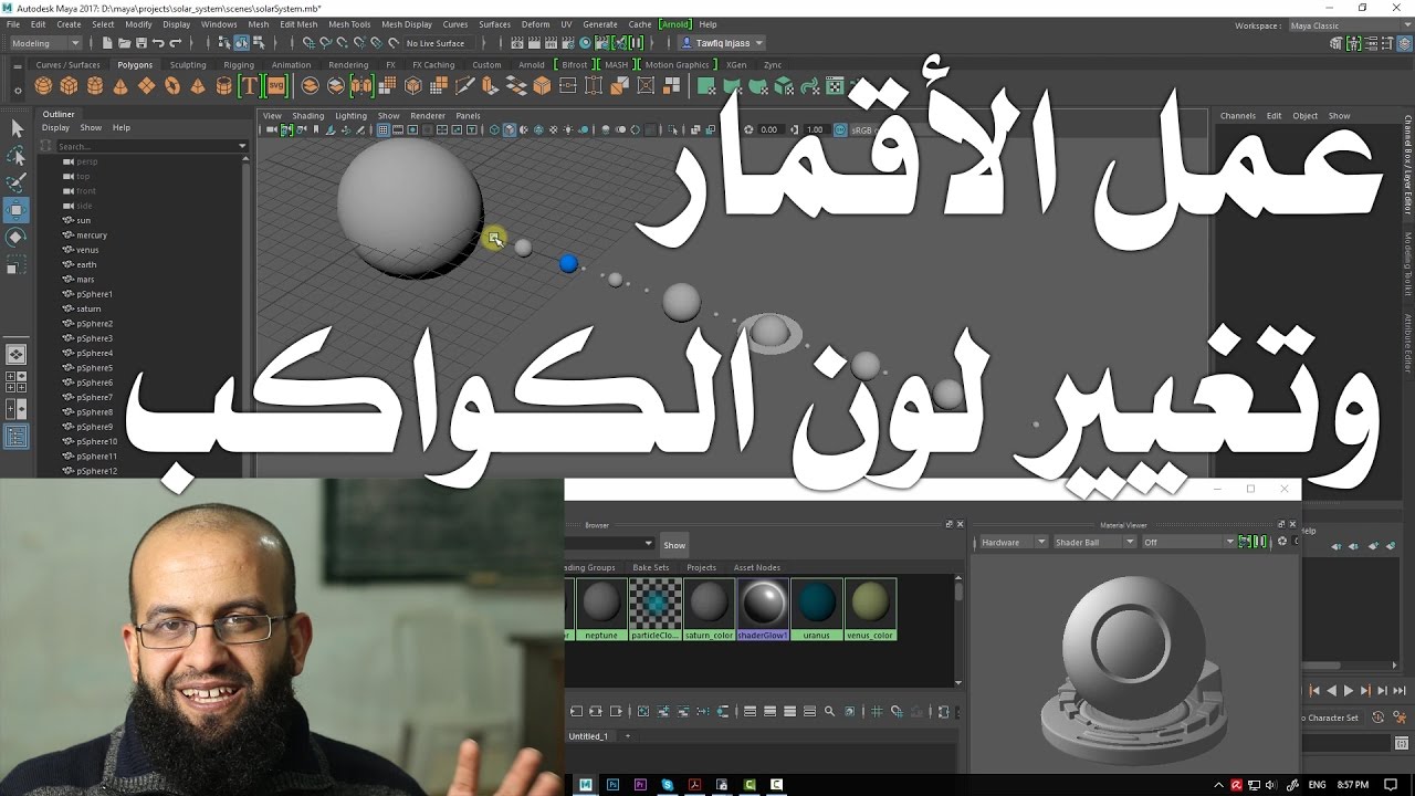 1.5 مايا - بناء النظام الشمسي وتحريكه ج3 - عمل الأقمار وأساسيات عمل الخامات