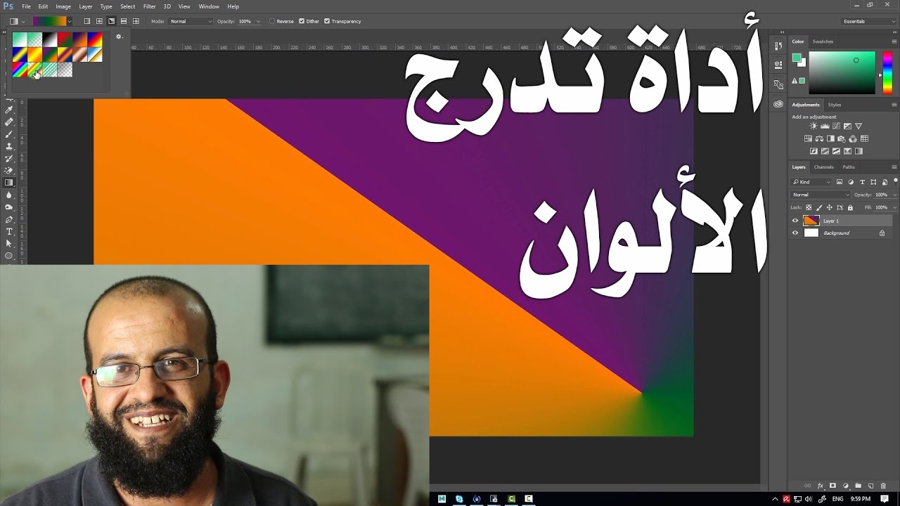 3.12 فوتوشوب - اداة تدرج الألوان أو الجريديانت توول Gradient Tool