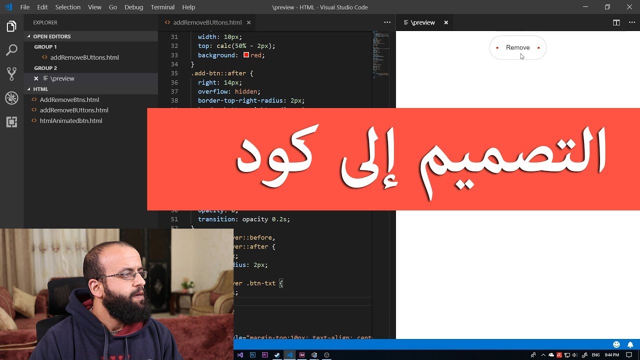 تحويل التصميم إلى كود  design to HTML CSS animated remove button