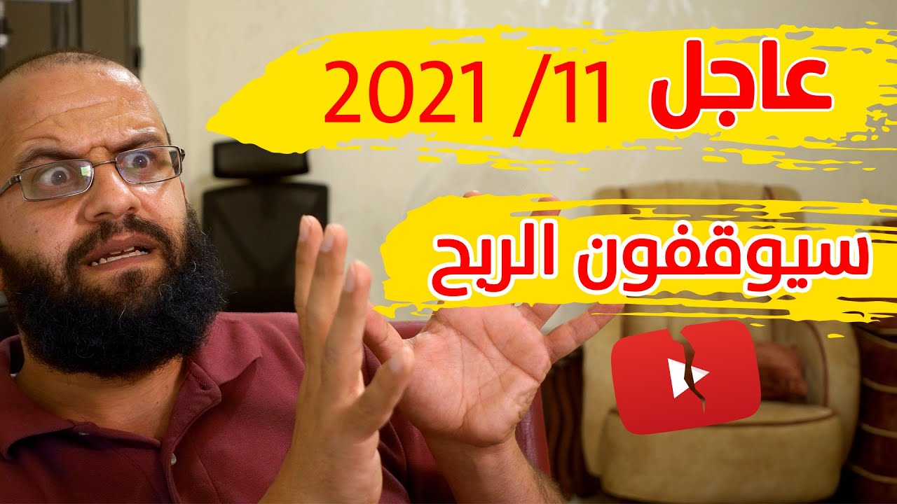 تحديث عاجل سيوقفون الربح من قنوات اليوتيوب إن خالفنا قوانين الجودة