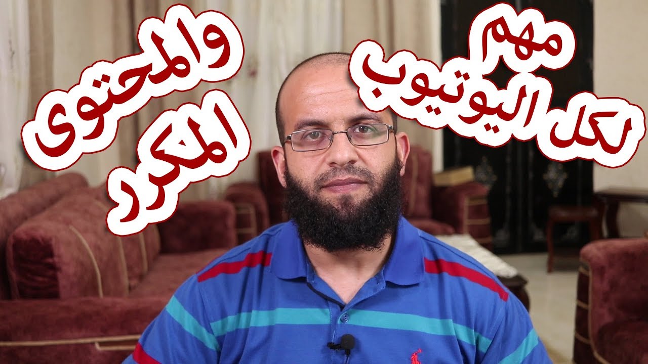 ما هو المحتوى المكرر أو المحتوى المعاد استخدامه؟ ومراجعة قنوات اليوتيوب القديمة
