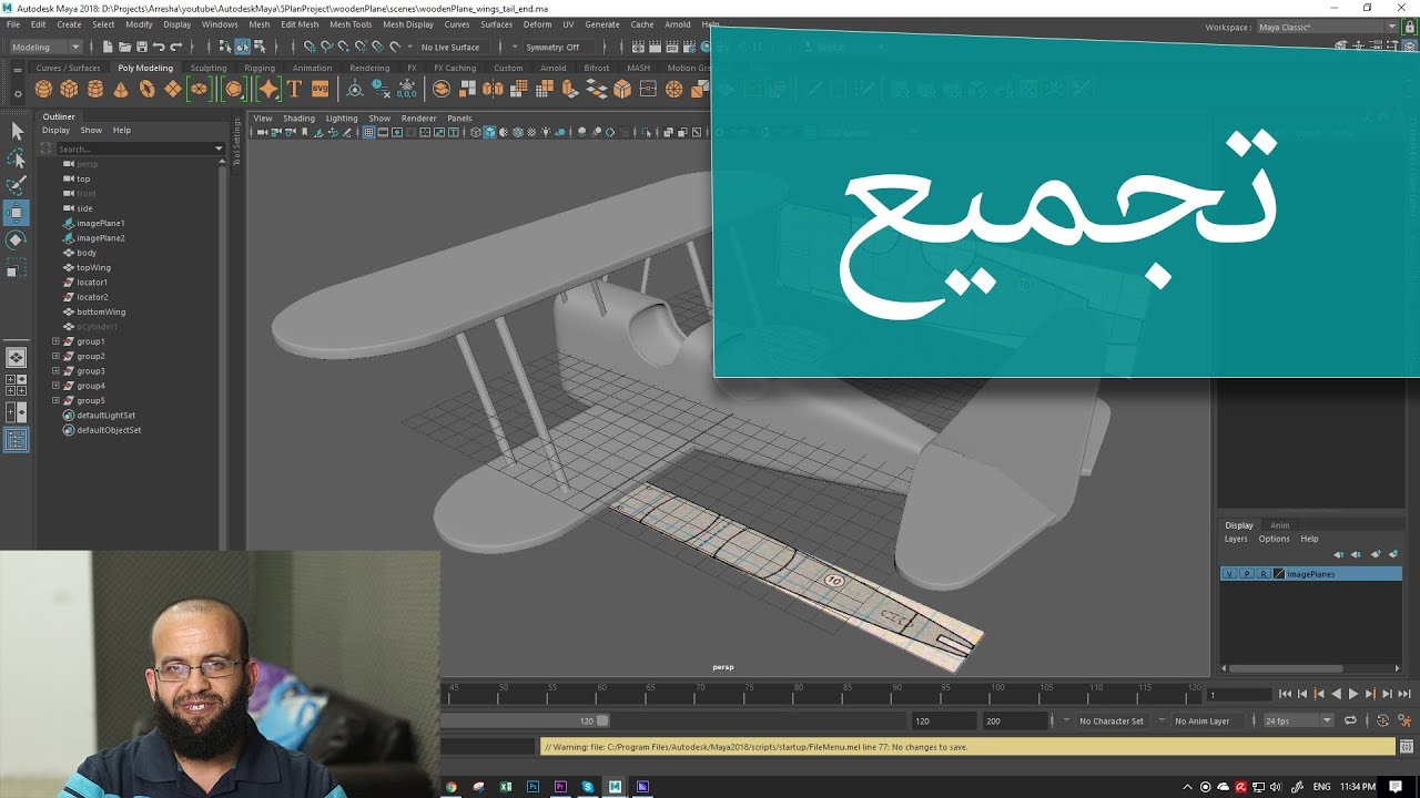 كورس مايا 5.5 تجميع ونقل المجسمات والنماذج بين ملفات المايا Maya 2018, import export