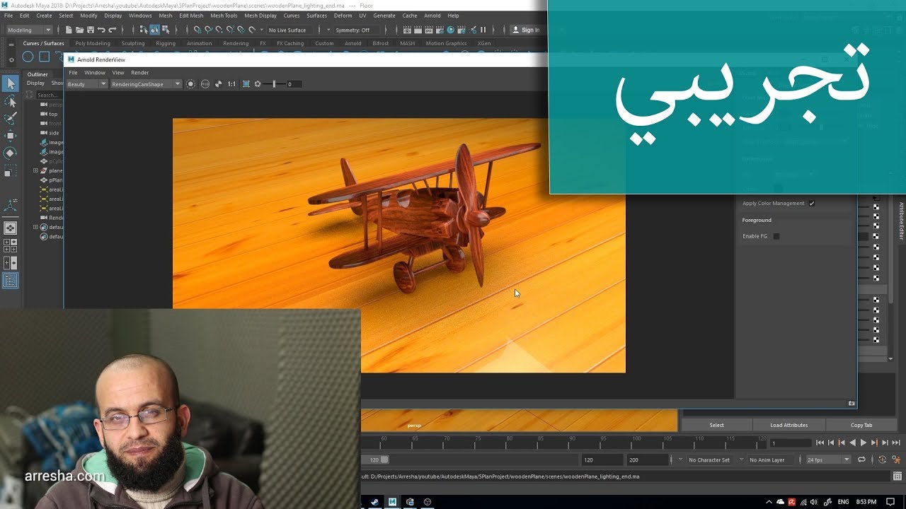 كورس مايا 5.11.1 عمل ستوديو واضافة اضاءة للمشهد Maya 2018 Arnold Basic lighting