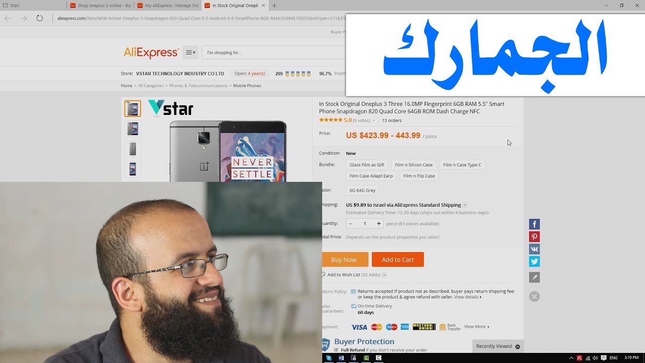 ح7 - التسوق الالكتروني(الشراء من الانترنت) - هل هناك جمارك على البضاعة المشتراة من الانترنت؟