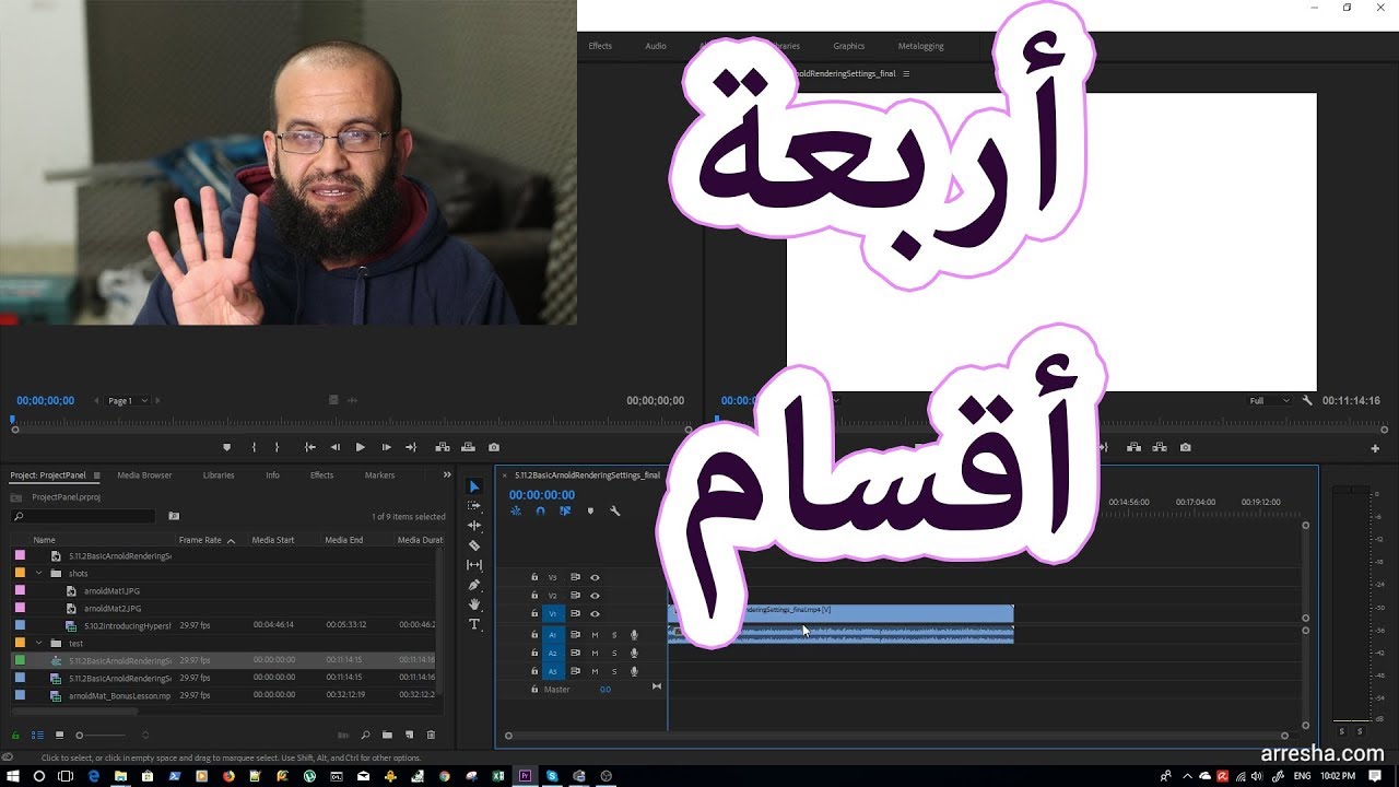 2.1 دورة ادوبي بريمير 2018 - لوحة المشروع Project panel import files into premiere