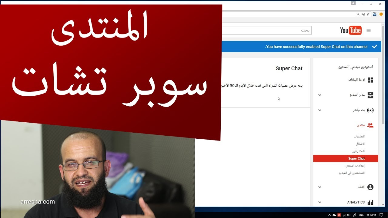 قسم المنتدى في قناة اليوتيوب -خاص باليوتيوبرز، فلترة التعليقات، فلترة كلمات التعليقات و super chat