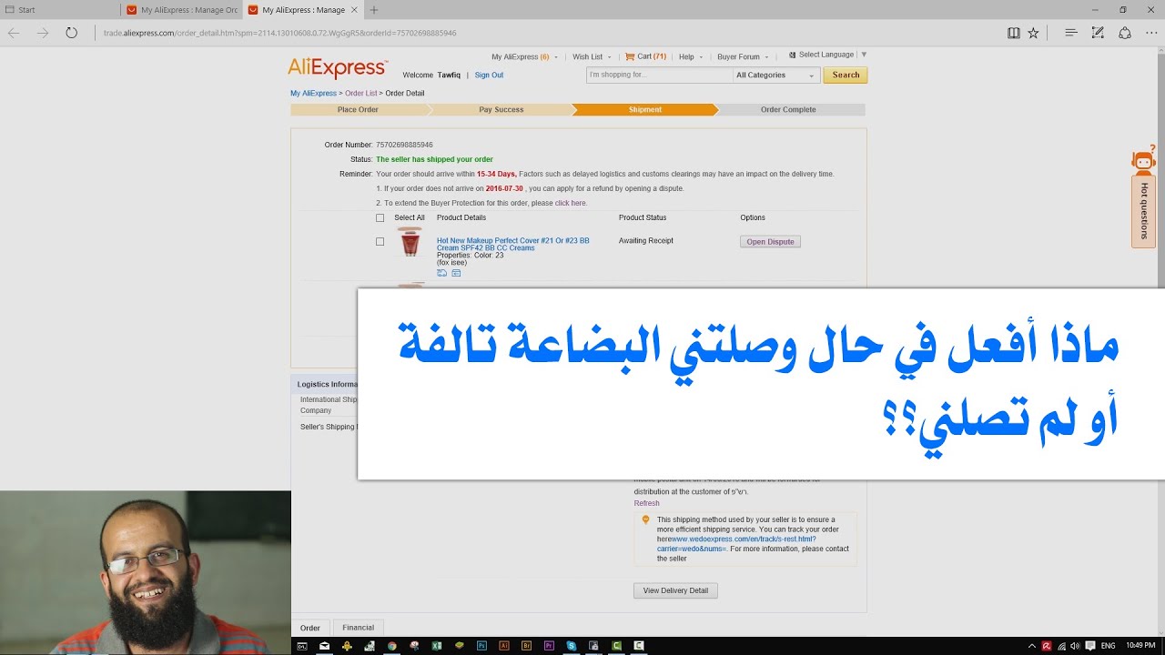 ح6 - التسوق الالكتروني(الشراء من الانترنت) - إذا لم تصلني البضاعة أو وصلتني تالفة هل أخسر مالي؟