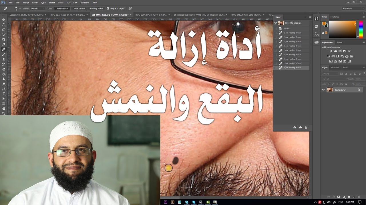 3.4 فوتوشوب - أداة ازالة النمش والبقع Spot healing brush tool